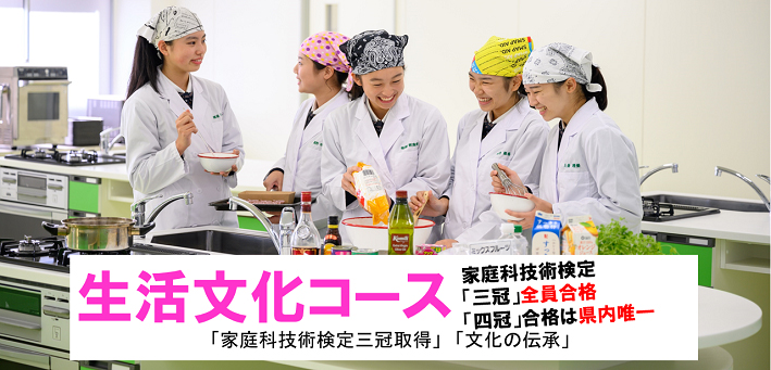 生活文化コース