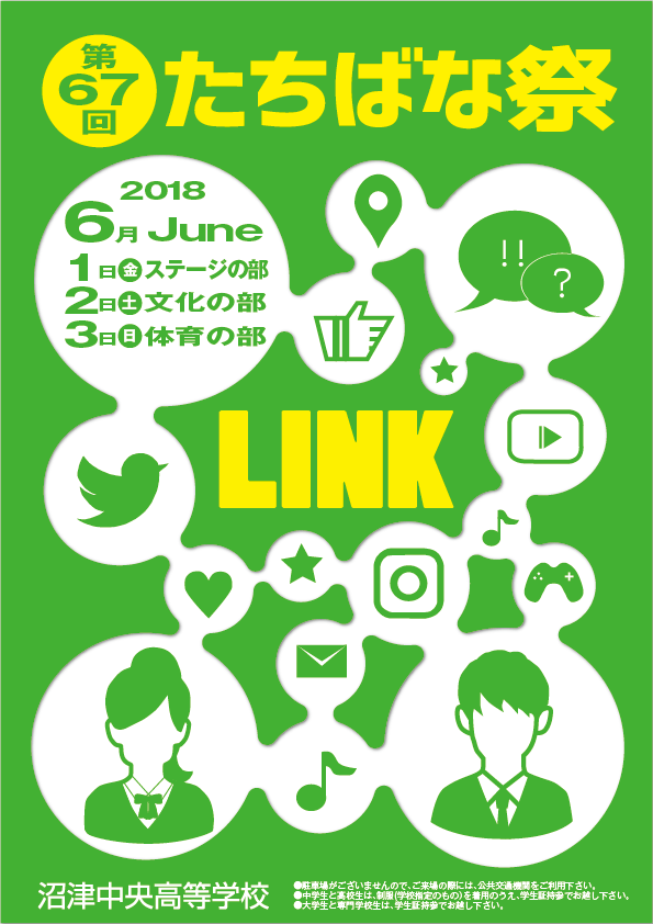 たちばな祭ポスター
