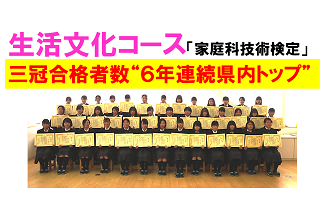 生活文化コースとは