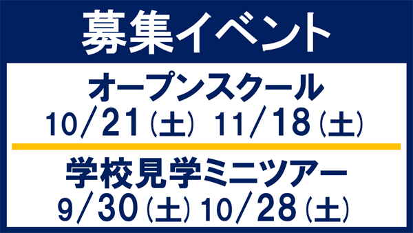 募集イベント