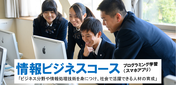 情報ビジネスコース