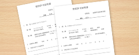 各種証明書の発行について