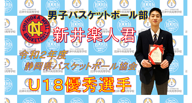 2021.02.04新井楽人U18優秀選手