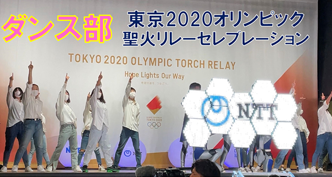 ダンス部　東京2020オリンピック聖火リレーセレブレーション