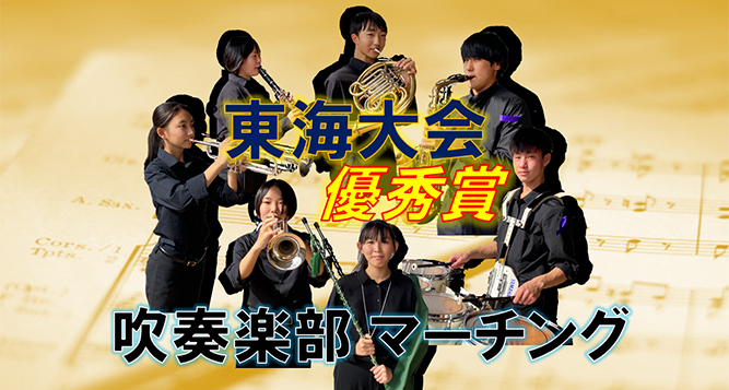 吹奏楽部