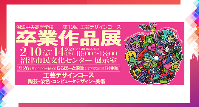 卒業作品展