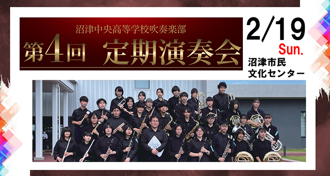 吹奏楽部 第4回定期演奏会