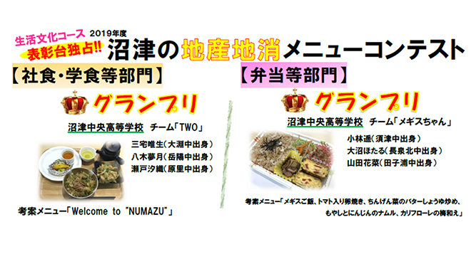 学校法人沼津精華学園 沼津中央高校