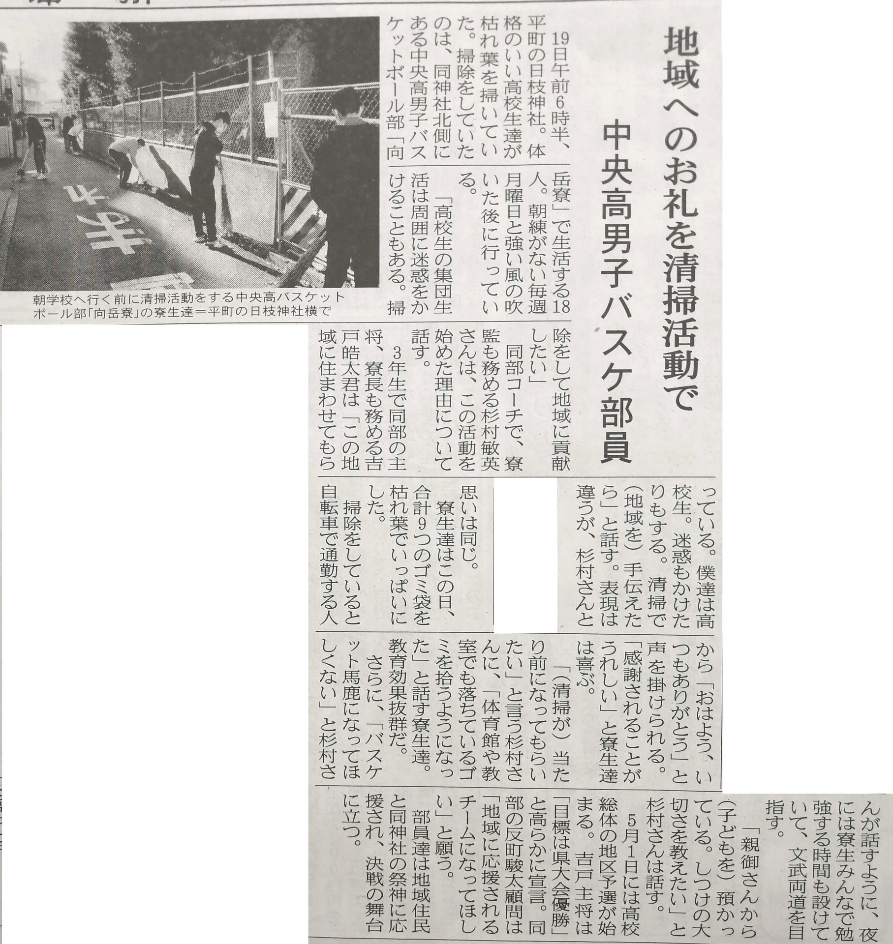 男子バスケットボール部 清掃活動で地域へお礼 沼津朝日新聞掲載 沼津中央高等学校 男子バスケットボール部 清掃活動で地域へお礼 沼津朝日新聞掲載 沼津中央高等学校