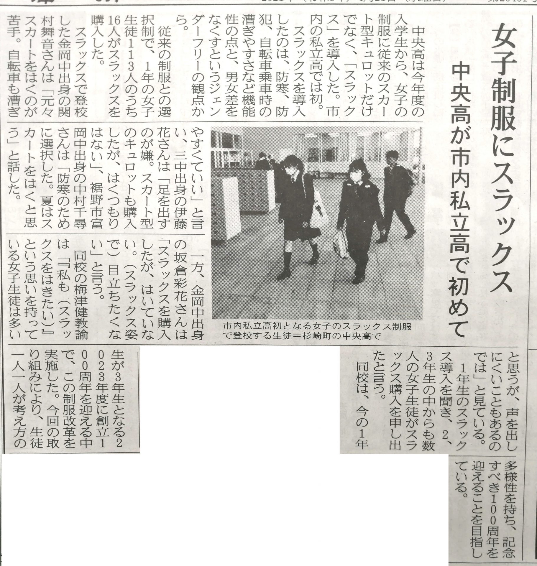 女子制服にスラックス 沼津朝日新聞掲載 沼津中央高等学校 女子制服にスラックス 沼津朝日新聞掲載 沼津中央高等学校