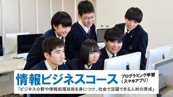 情報ビジネスコース
