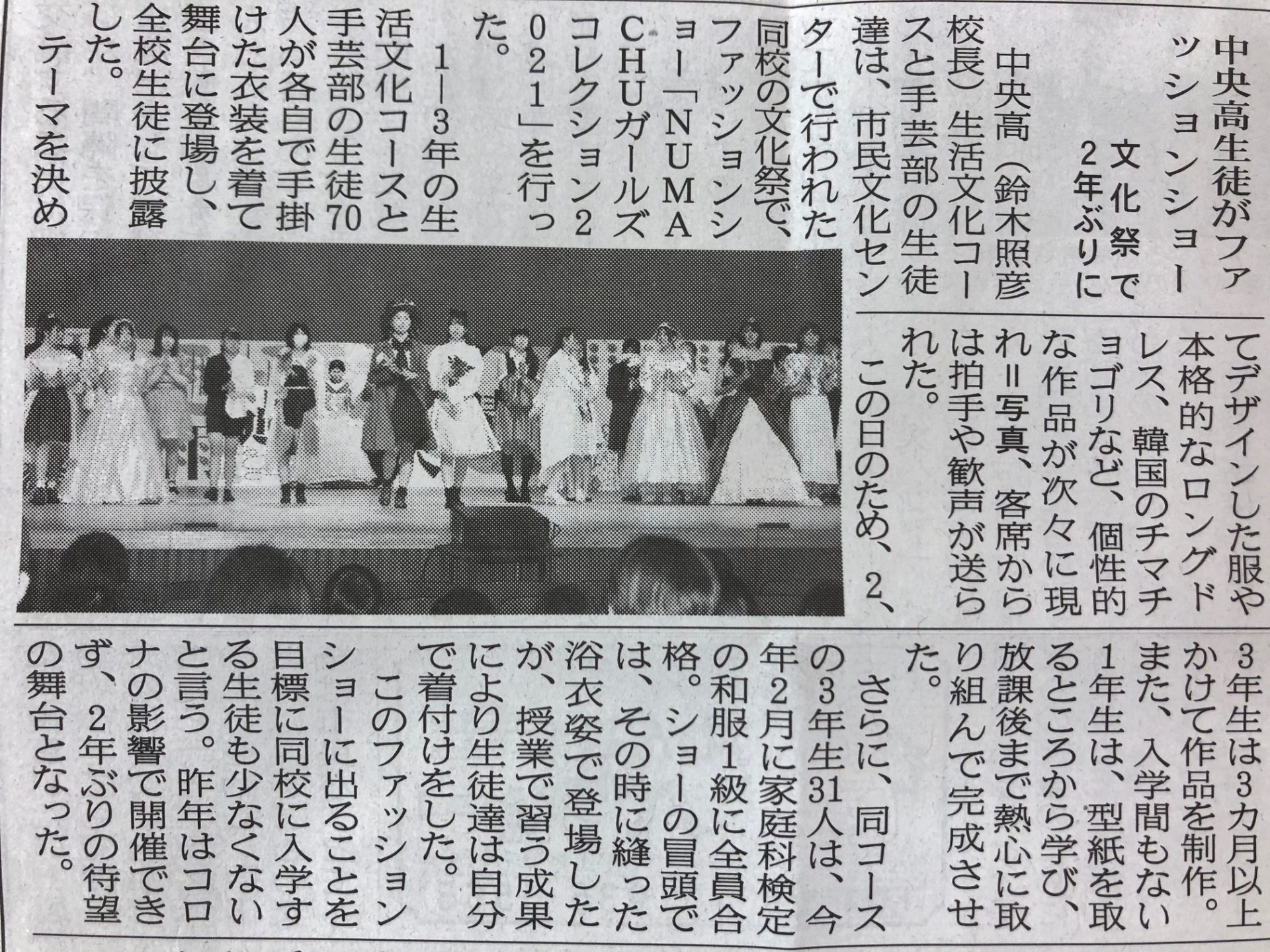 たちばな祭ファッションショー 静岡新聞 沼津朝日新聞に掲載 沼津中央高等学校 たちばな祭ファッションショー 静岡新聞 沼津朝日新聞に掲載 沼津中央高等学校