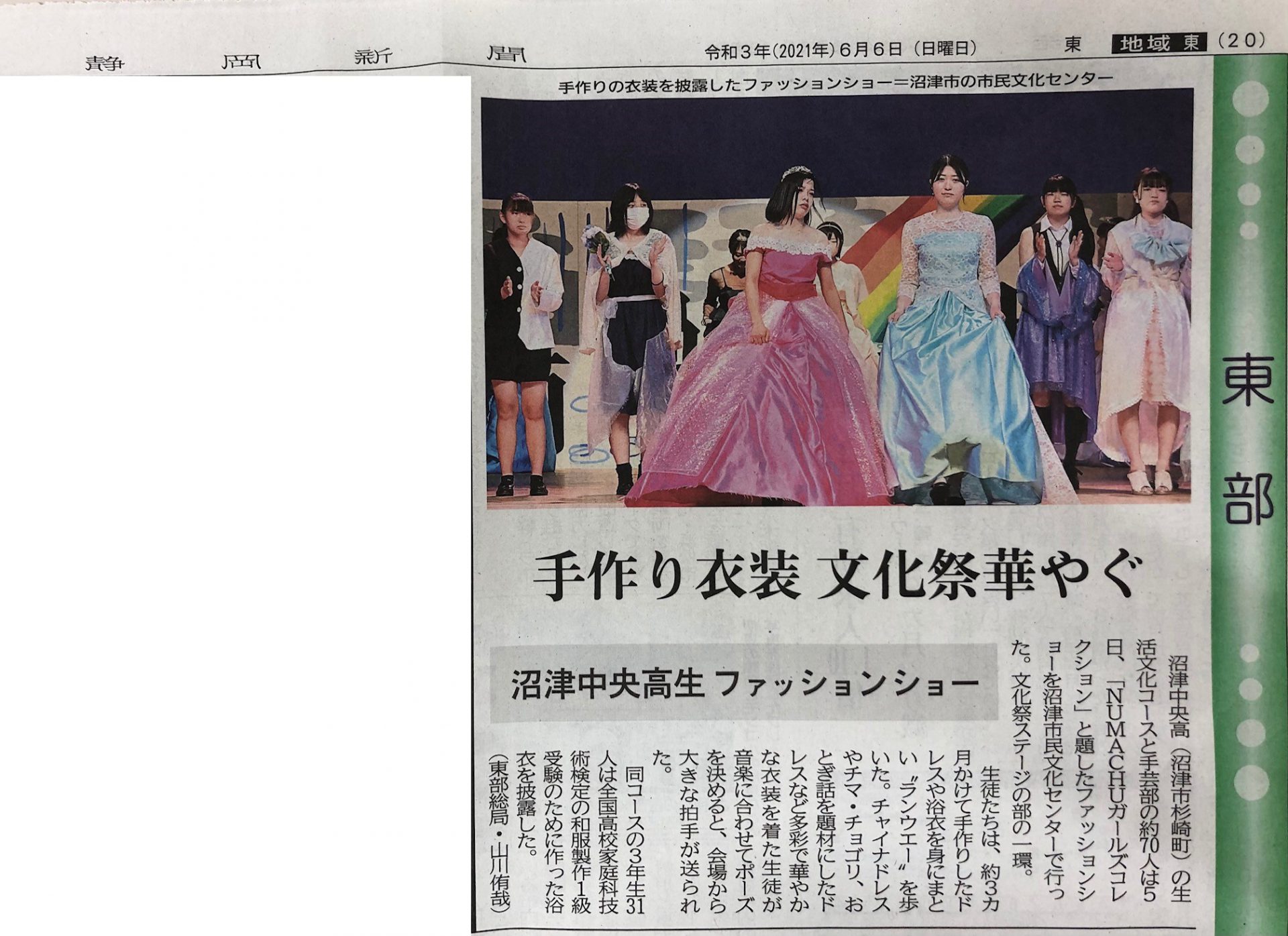 たちばな祭ファッションショー 静岡新聞 沼津朝日新聞に掲載 沼津中央高等学校 たちばな祭ファッションショー 静岡新聞 沼津朝日新聞に掲載 沼津中央高等学校