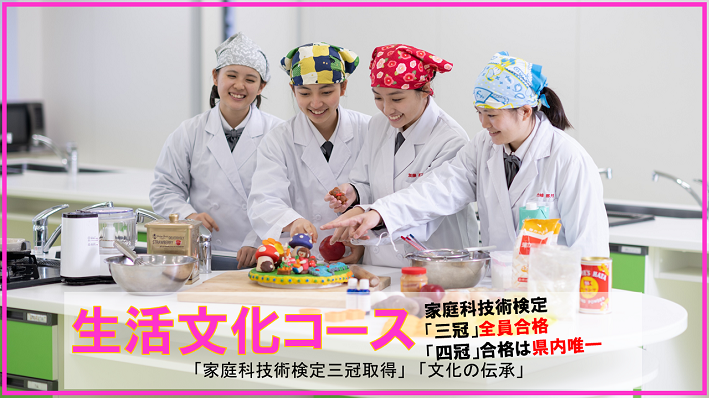 生活文化コース