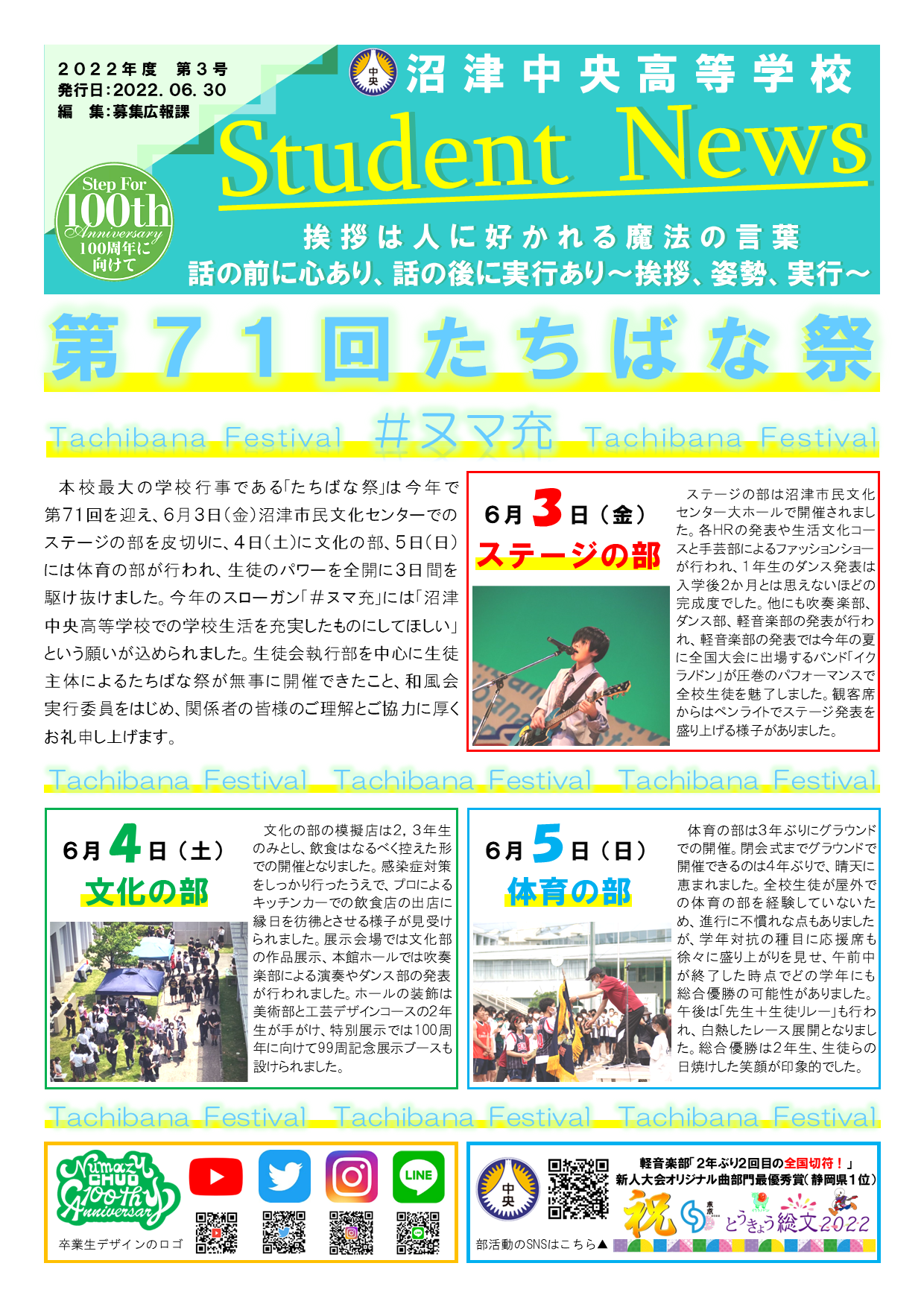 たちばな祭ポスター