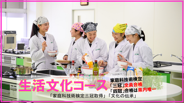 生活文化コース