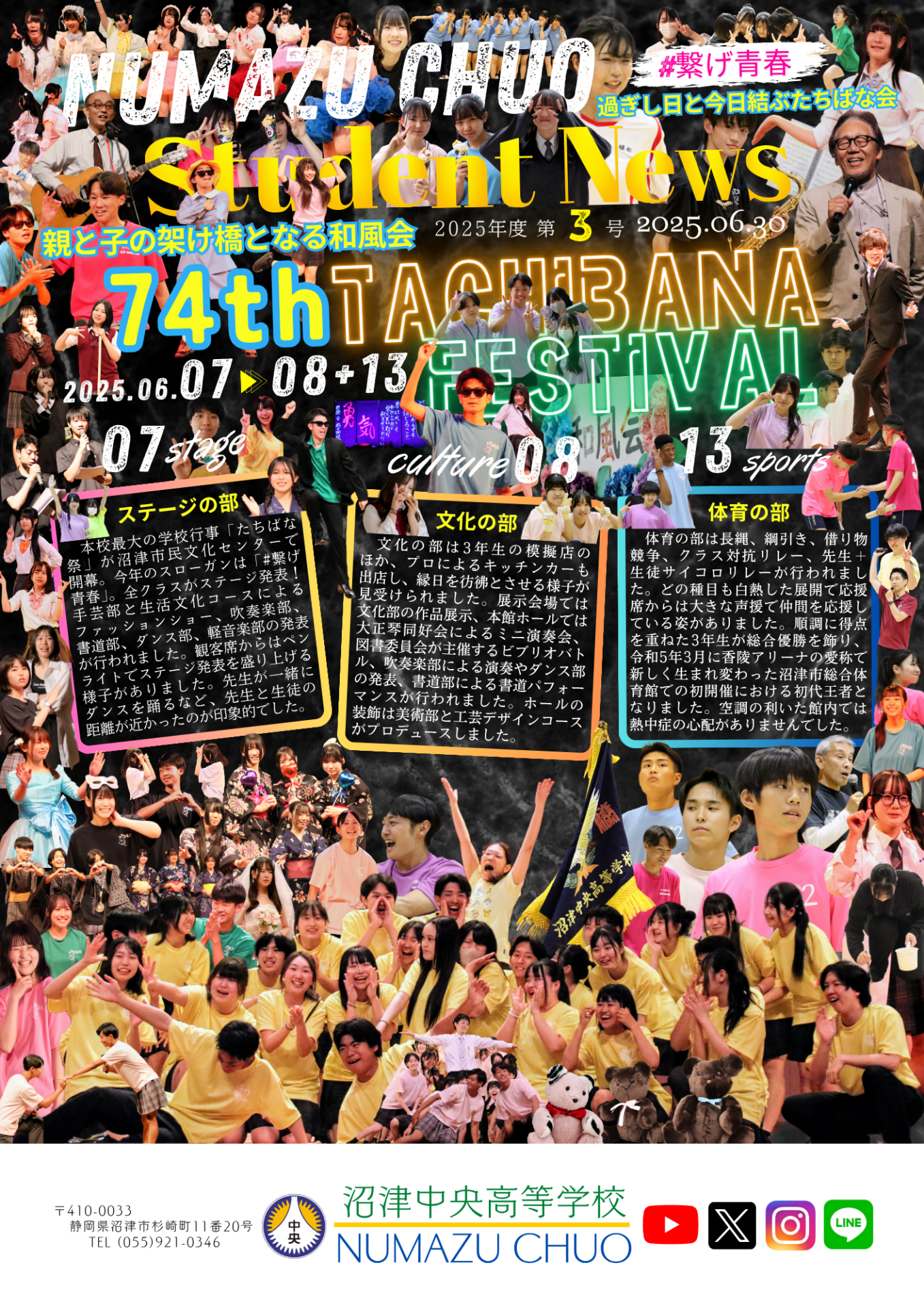 たちばな祭ポスター