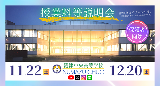 授業料等説明会