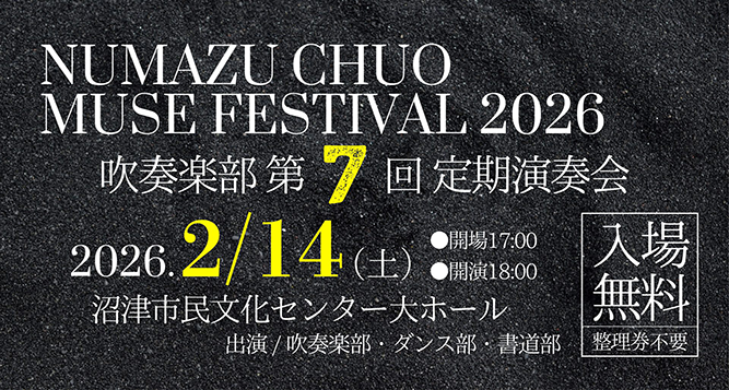 吹奏楽部定期演奏会