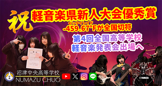 軽音楽部全国大会
